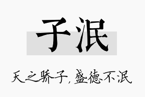 子泯名字的寓意及含义