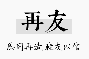 再友名字的寓意及含义