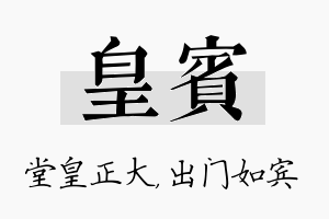 皇宾名字的寓意及含义