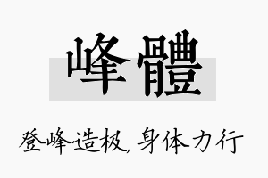 峰体名字的寓意及含义