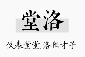 堂洛名字的寓意及含义