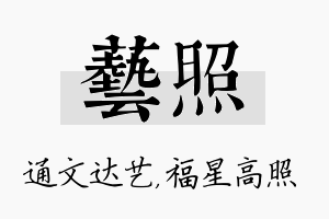 艺照名字的寓意及含义