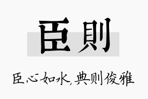 臣则名字的寓意及含义