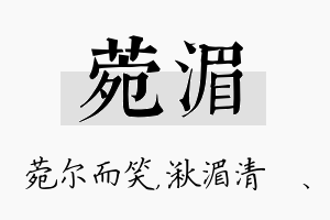 菀湄名字的寓意及含义