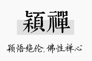 颖禅名字的寓意及含义