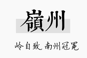 岭州名字的寓意及含义