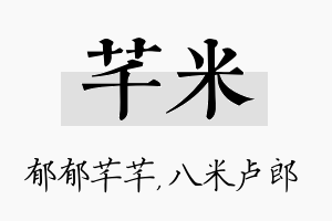 芊米名字的寓意及含义