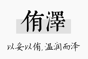 侑泽名字的寓意及含义