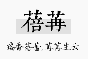 蓓苒名字的寓意及含义