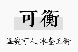 可衡名字的寓意及含义