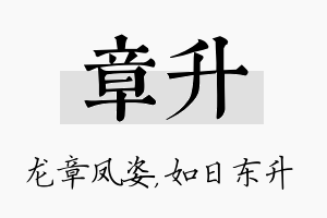 章升名字的寓意及含义