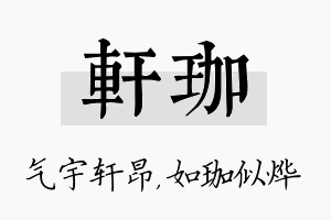 轩珈名字的寓意及含义