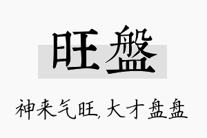 旺盘名字的寓意及含义