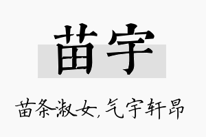 苗宇名字的寓意及含义