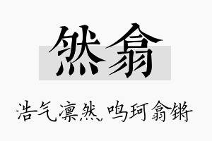 然翕名字的寓意及含义