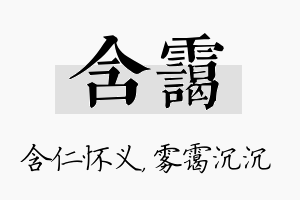 含霭名字的寓意及含义