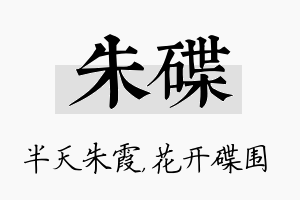 朱碟名字的寓意及含义