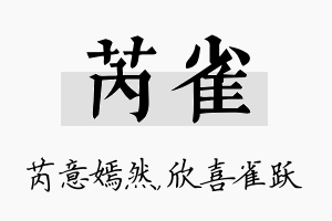 芮雀名字的寓意及含义