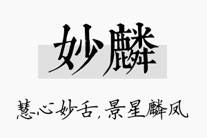 妙麟名字的寓意及含义