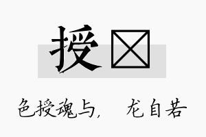 授洺名字的寓意及含义