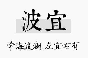 波宜名字的寓意及含义