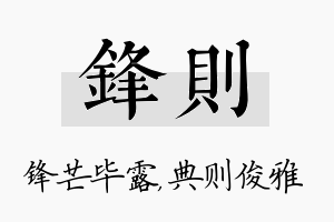 锋则名字的寓意及含义