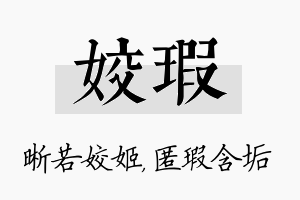 姣瑕名字的寓意及含义