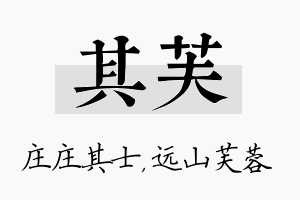 其芙名字的寓意及含义