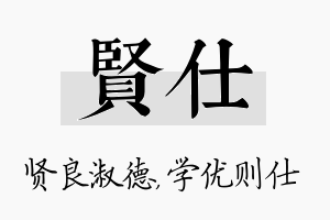 贤仕名字的寓意及含义