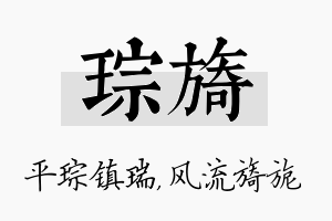 琮旖名字的寓意及含义