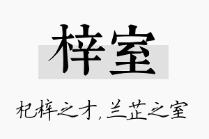 梓室名字的寓意及含义