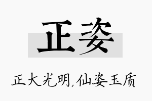 正姿名字的寓意及含义