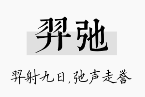 羿弛名字的寓意及含义