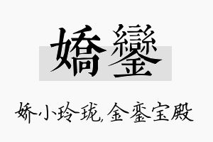 娇銮名字的寓意及含义