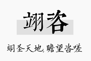 翊咨名字的寓意及含义