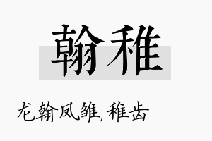 翰稚名字的寓意及含义