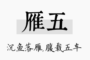 雁五名字的寓意及含义