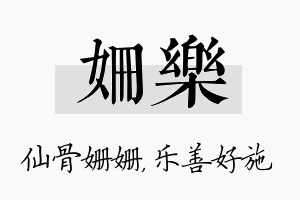 姗乐名字的寓意及含义