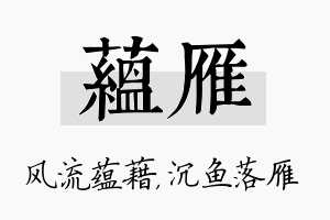 蕴雁名字的寓意及含义