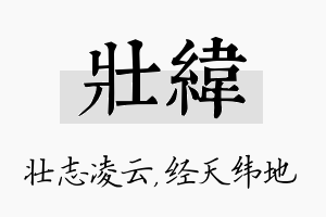 壮纬名字的寓意及含义