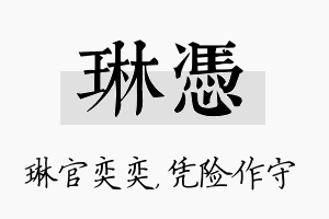 琳凭名字的寓意及含义