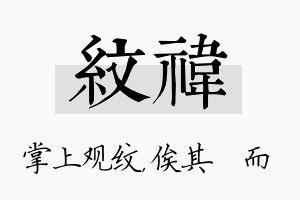 纹祎名字的寓意及含义