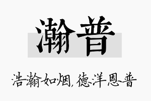 瀚普名字的寓意及含义