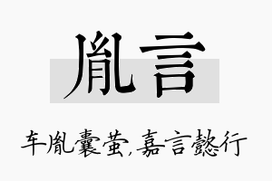 胤言名字的寓意及含义