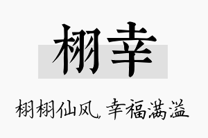 栩幸名字的寓意及含义