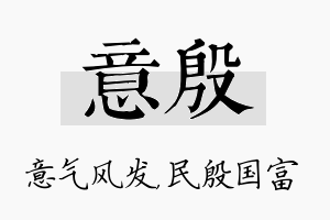 意殷名字的寓意及含义