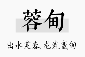 蓉甸名字的寓意及含义