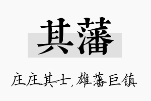 其藩名字的寓意及含义