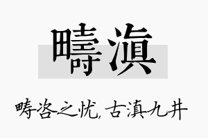 畴滇名字的寓意及含义