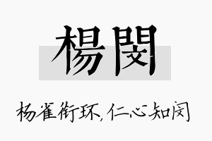 杨闵名字的寓意及含义